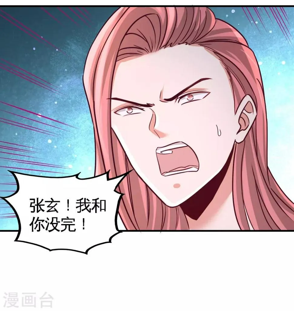 第47话 保护小迷妹 第16页