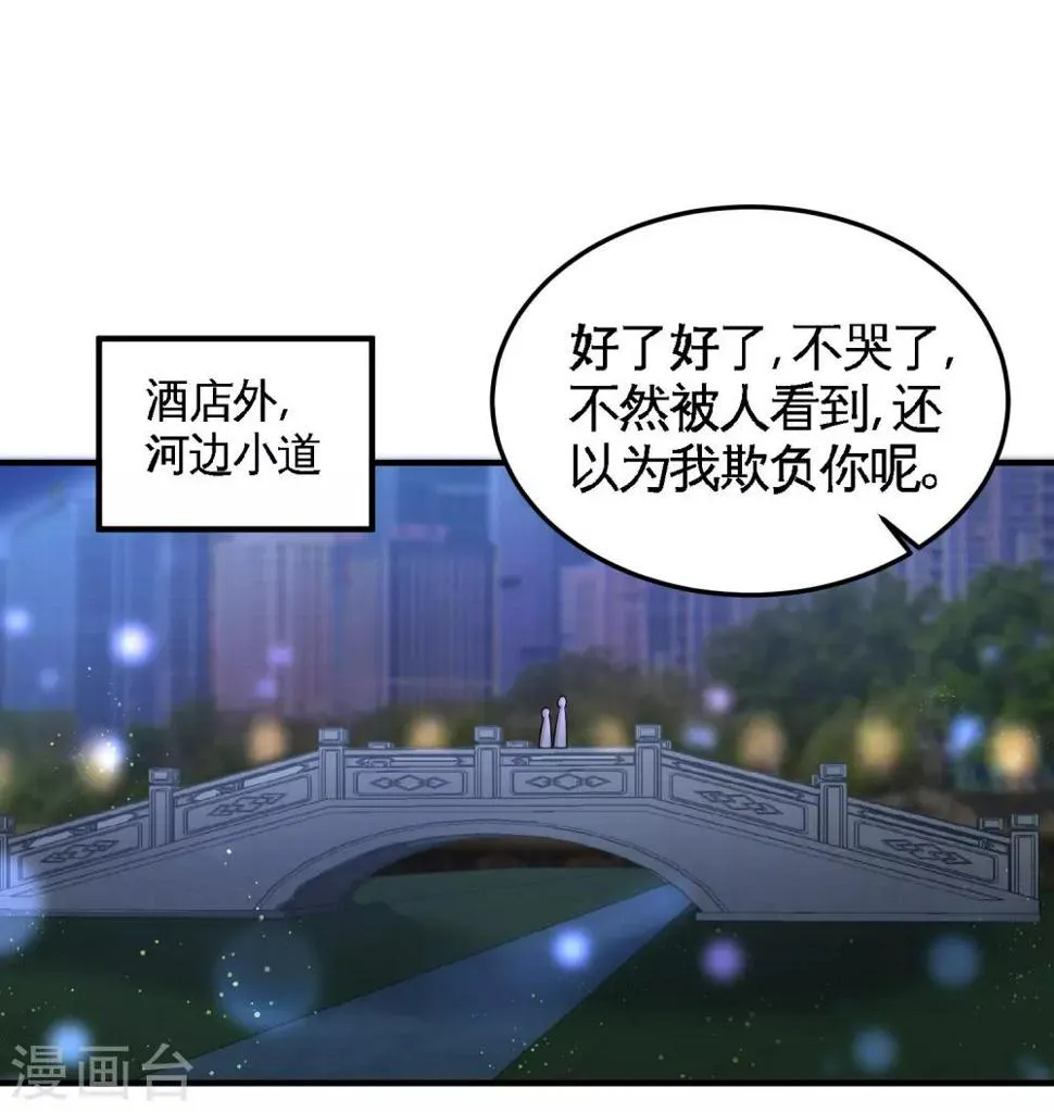 第47话 保护小迷妹 第17页
