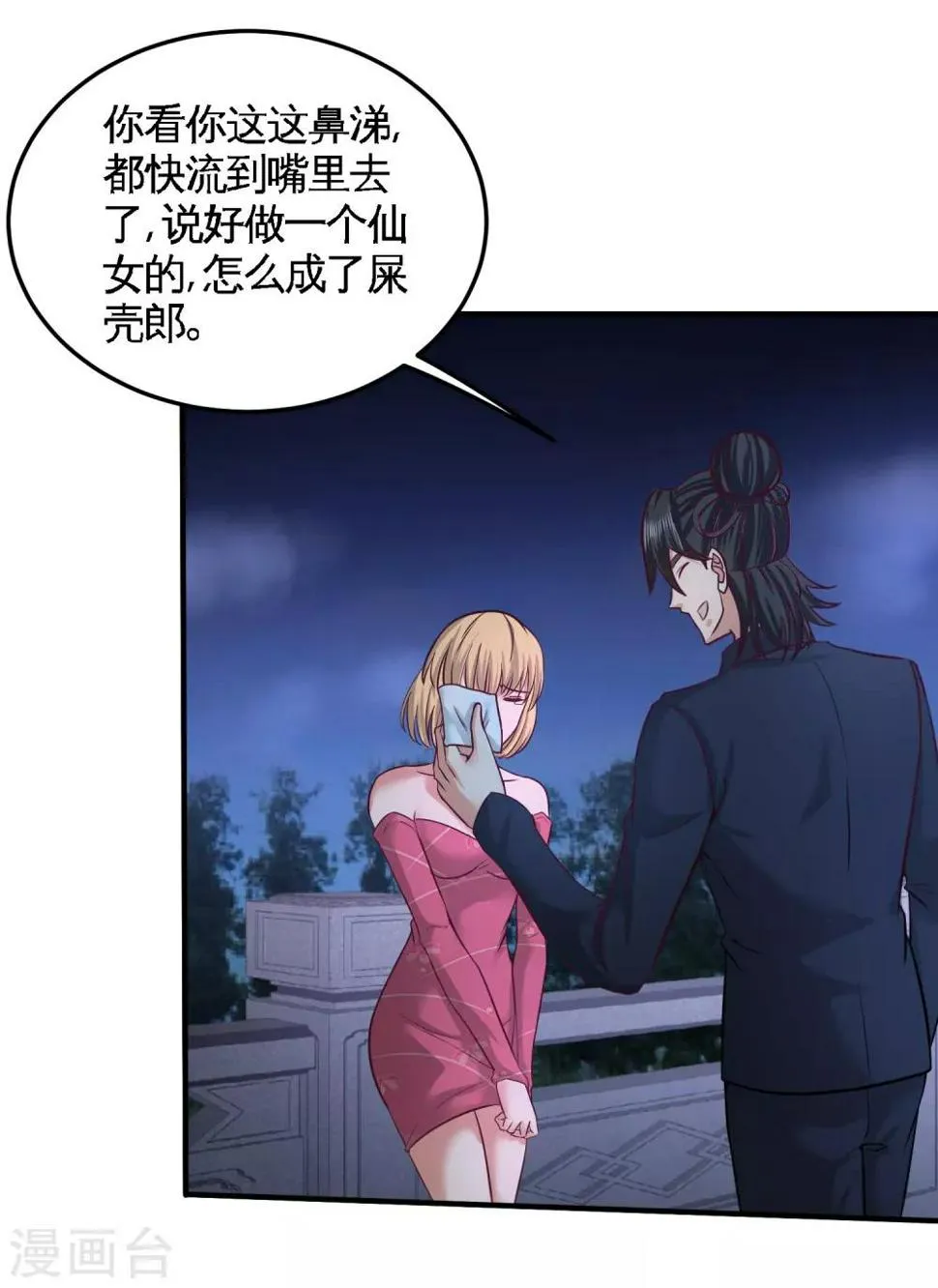 第47话 保护小迷妹 第18页