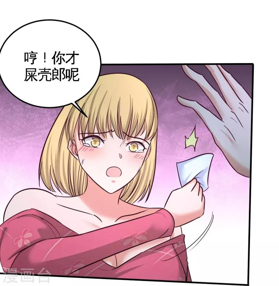第47话 保护小迷妹 第19页