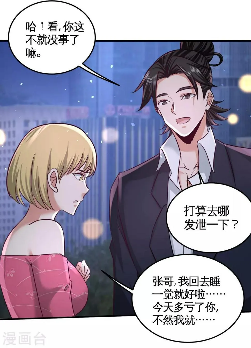 第47话 保护小迷妹 第20页