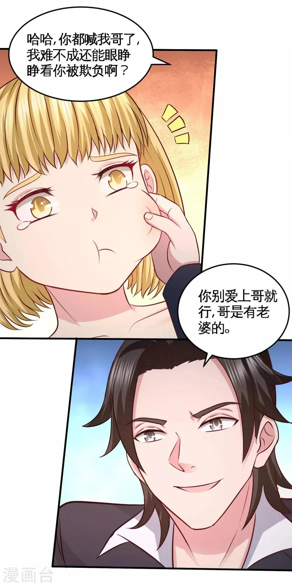 第47话 保护小迷妹 第21页