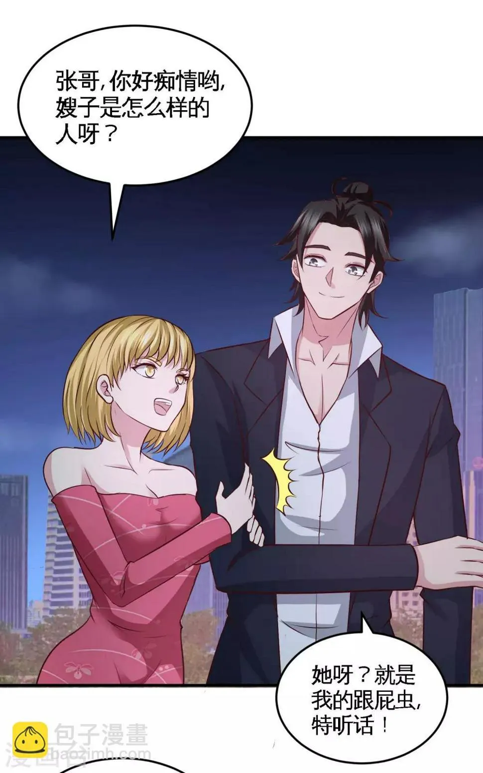 第47话 保护小迷妹 第22页