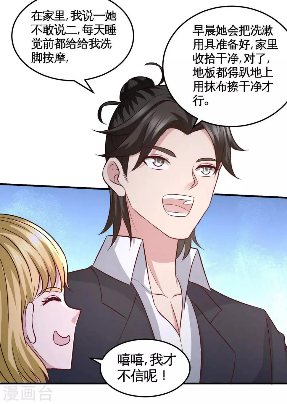 第47话 保护小迷妹 第23页