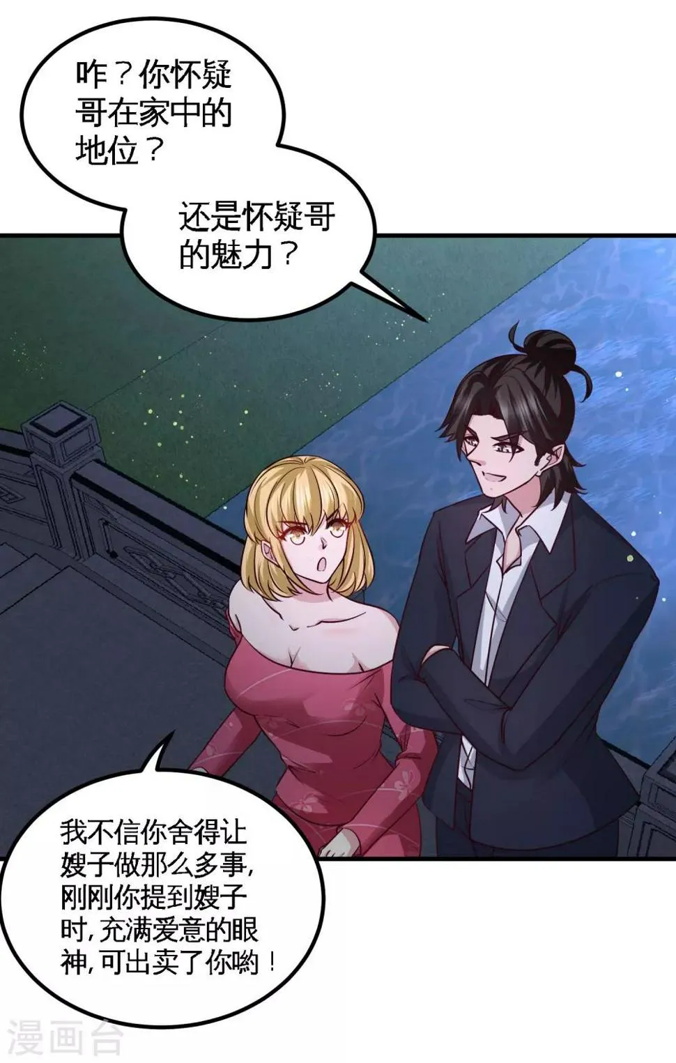 第47话 保护小迷妹 第24页