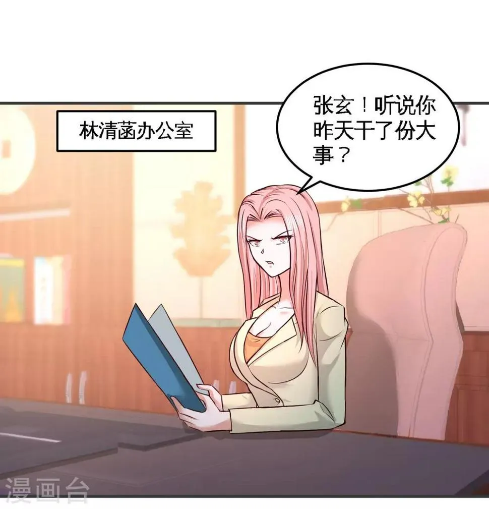 第47话 保护小迷妹 第28页
