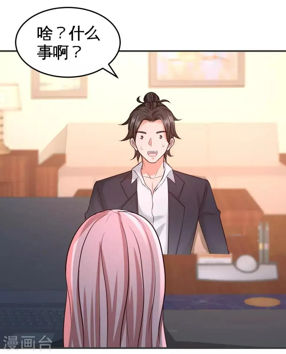 第47话 保护小迷妹 第29页