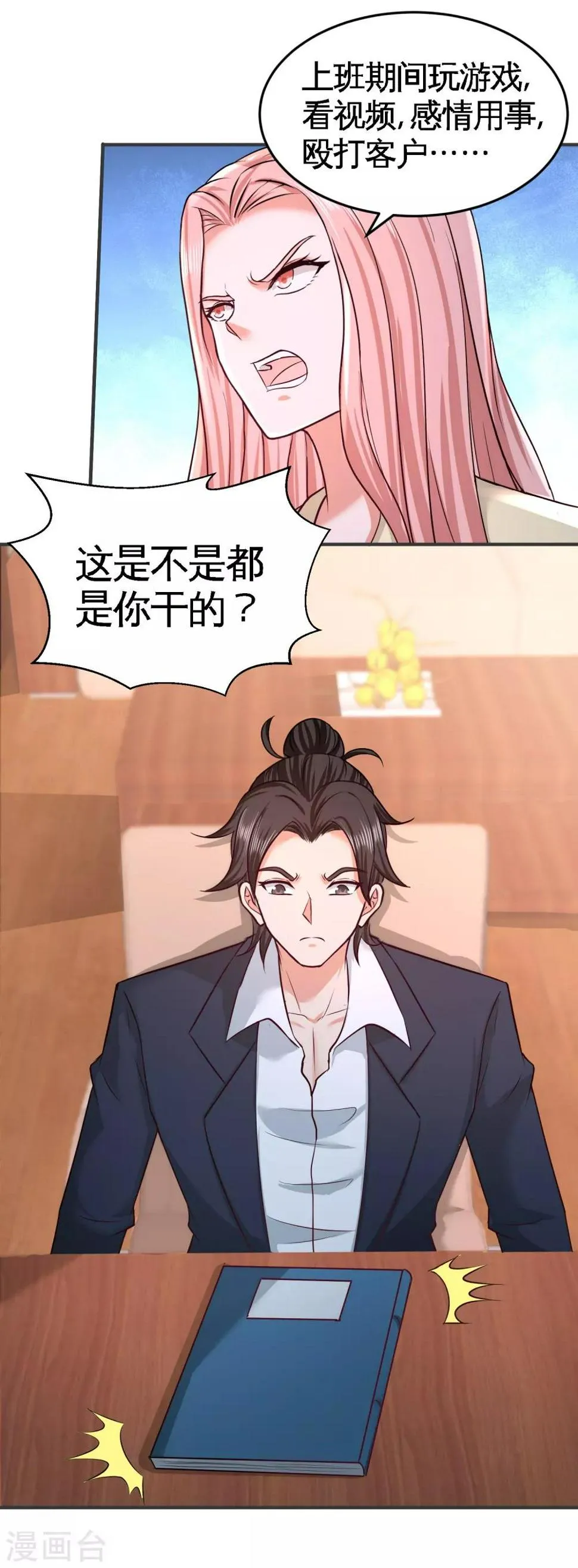 第47话 保护小迷妹 第30页