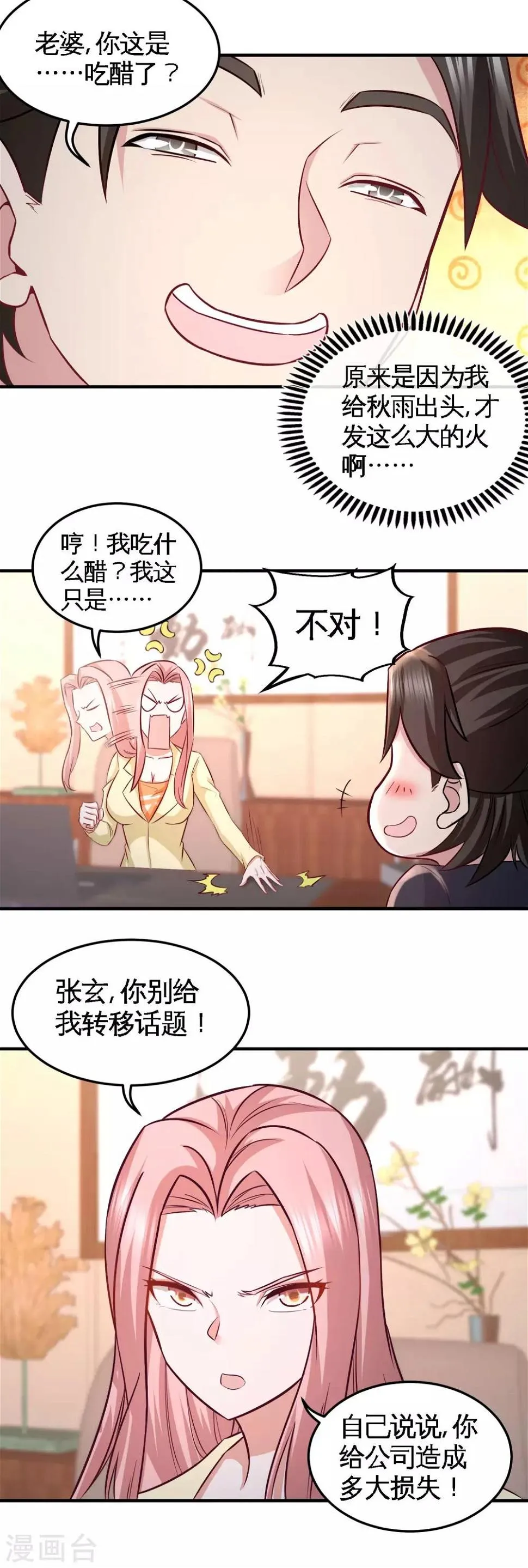 第48话 恶魔令出马 第2页