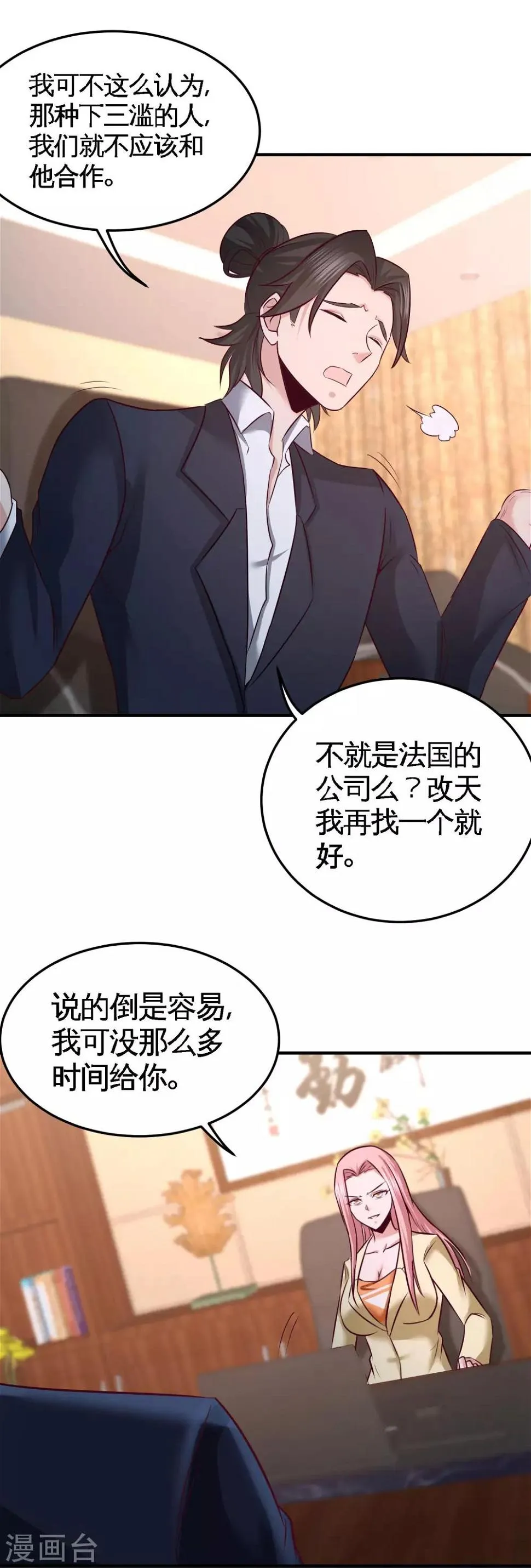 第48话 恶魔令出马 第3页