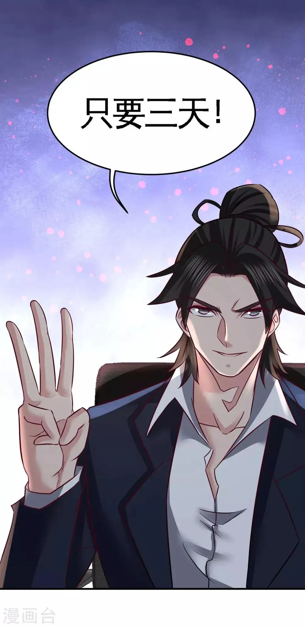 第48话 恶魔令出马 第4页