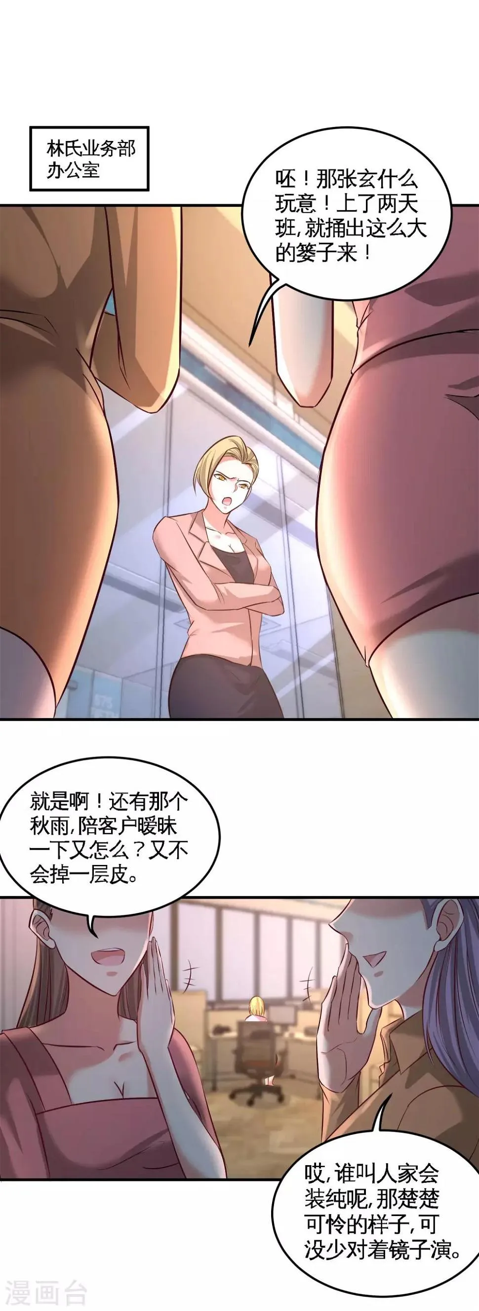 第48话 恶魔令出马 第5页