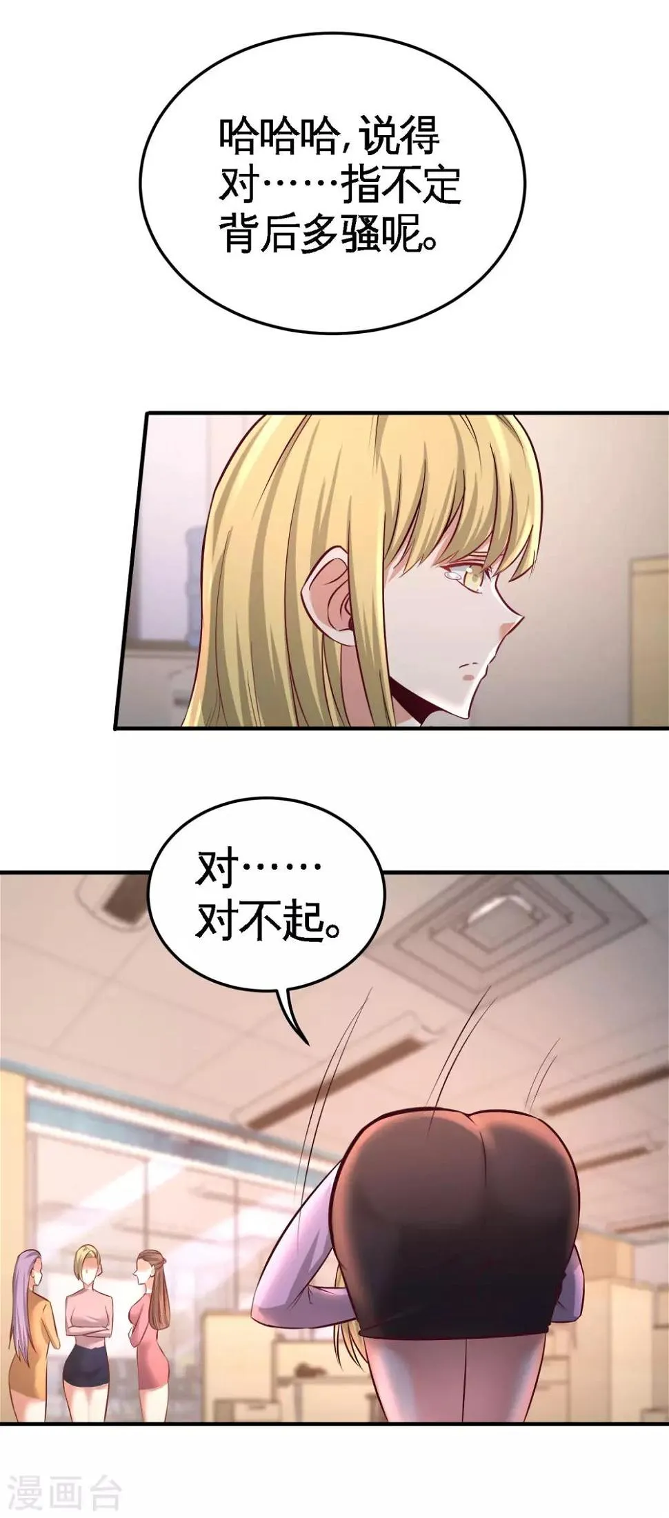 第48话 恶魔令出马 第6页