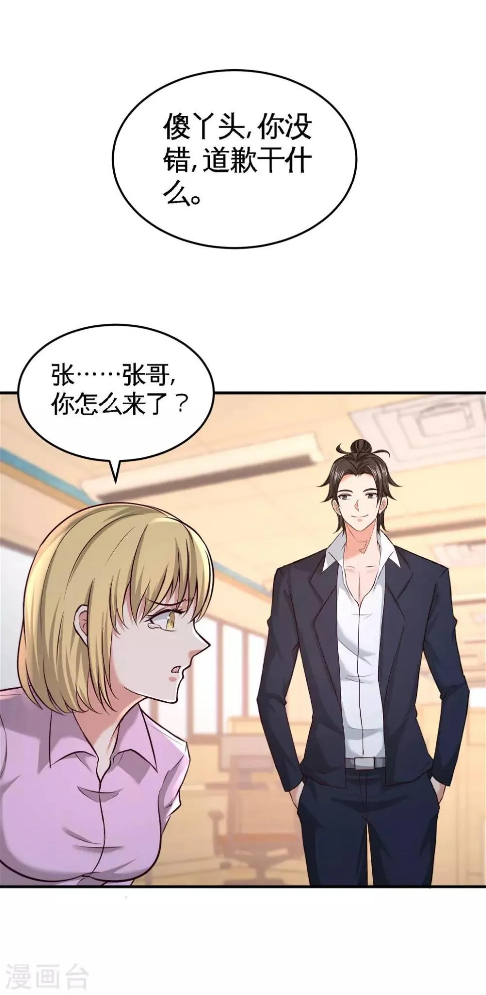 第48话 恶魔令出马 第7页