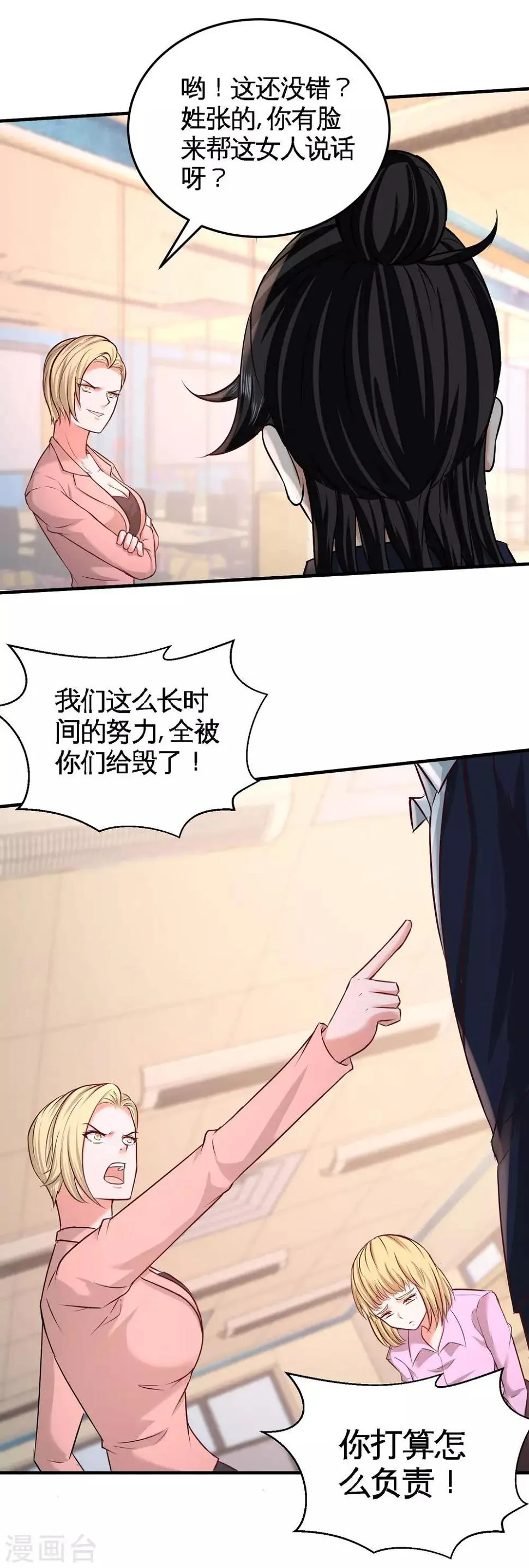 第48话 恶魔令出马 第8页