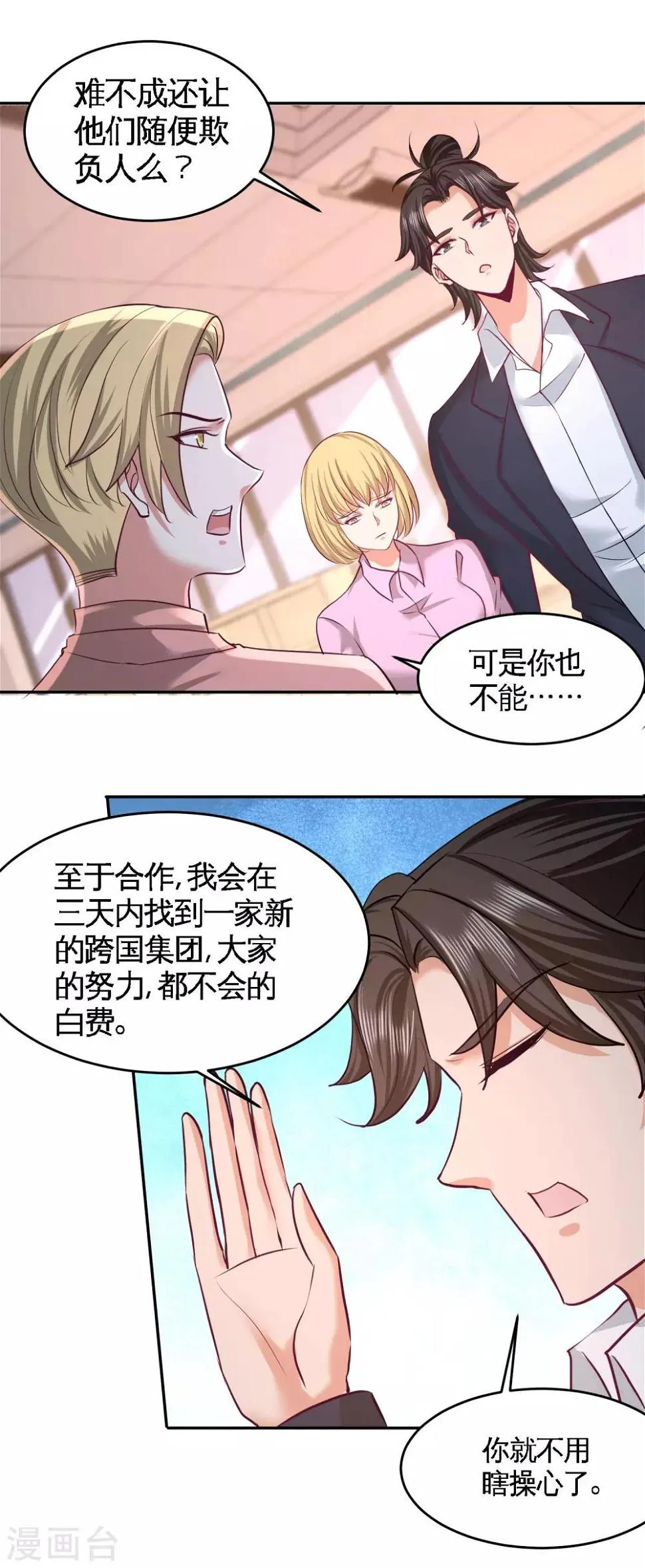 第48话 恶魔令出马 第9页