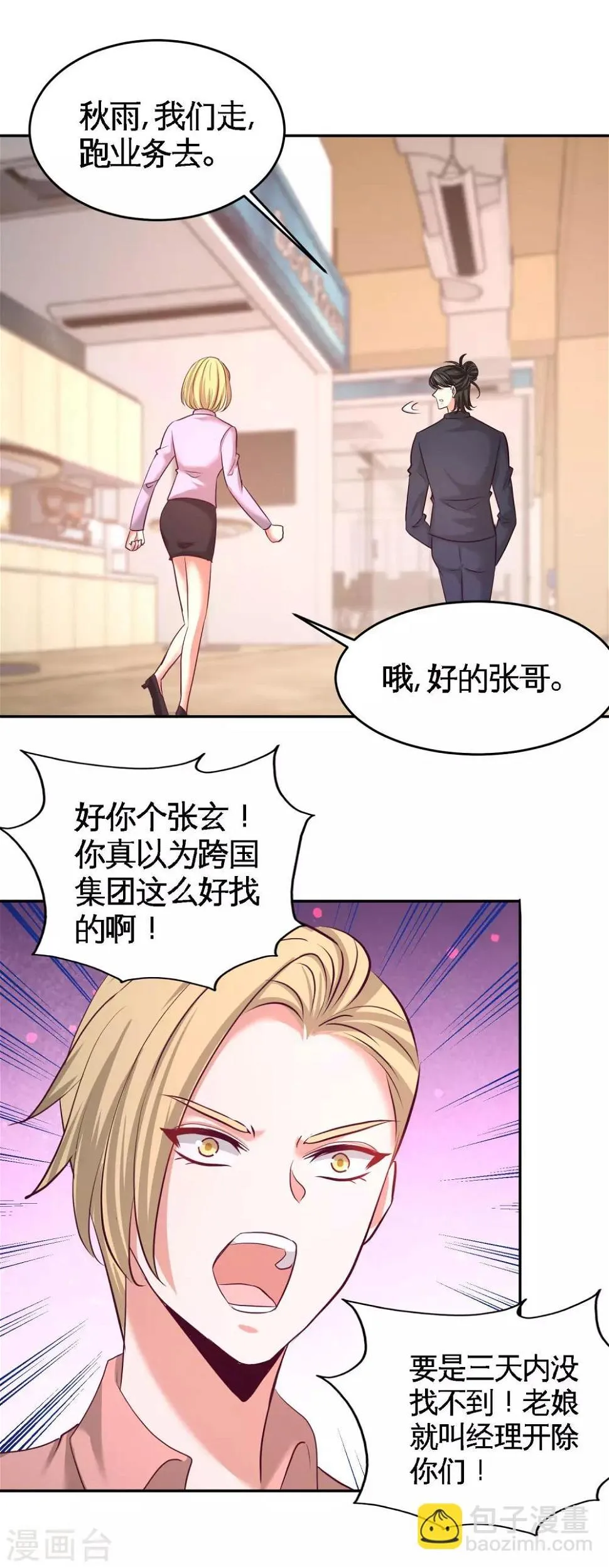 第48话 恶魔令出马 第10页