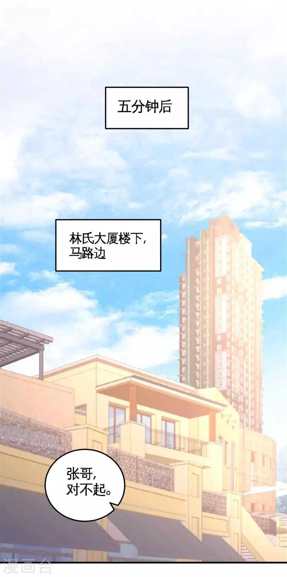 第48话 恶魔令出马 第11页