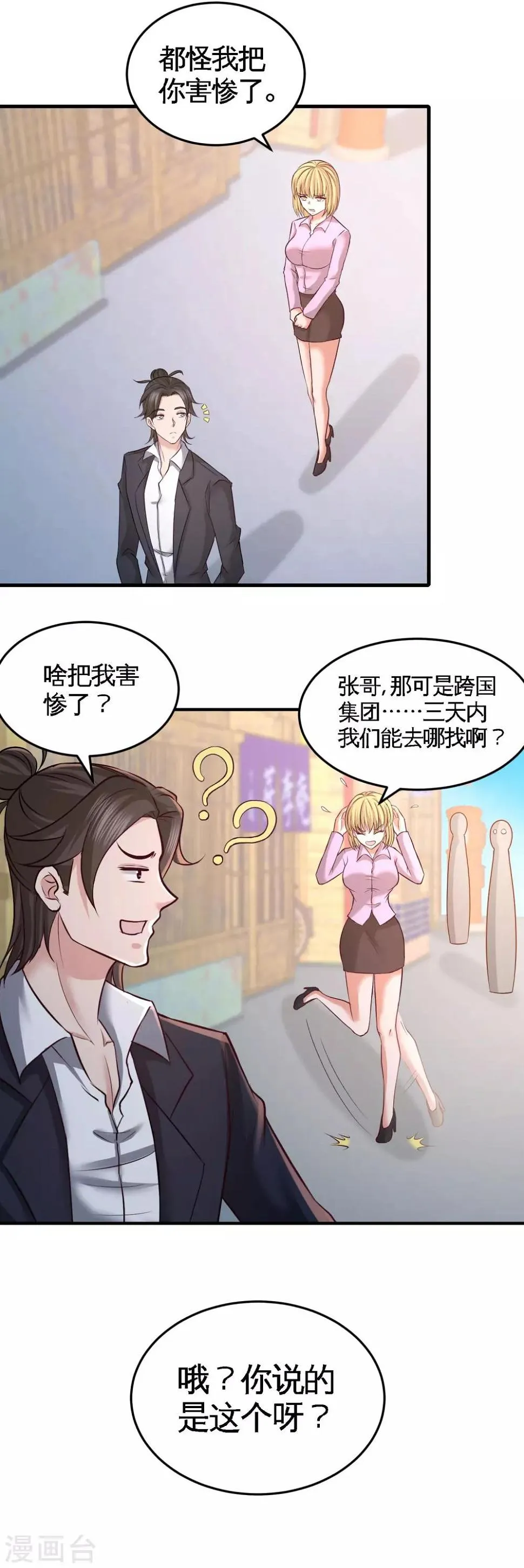 第48话 恶魔令出马 第12页