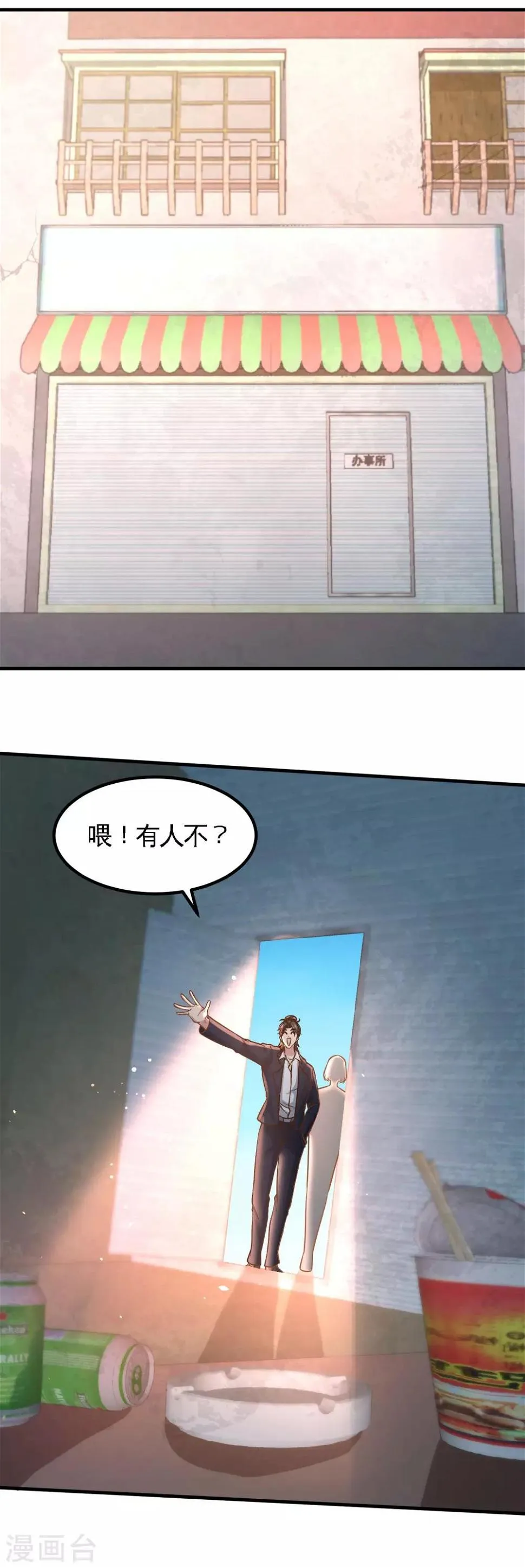 第48话 恶魔令出马 第14页
