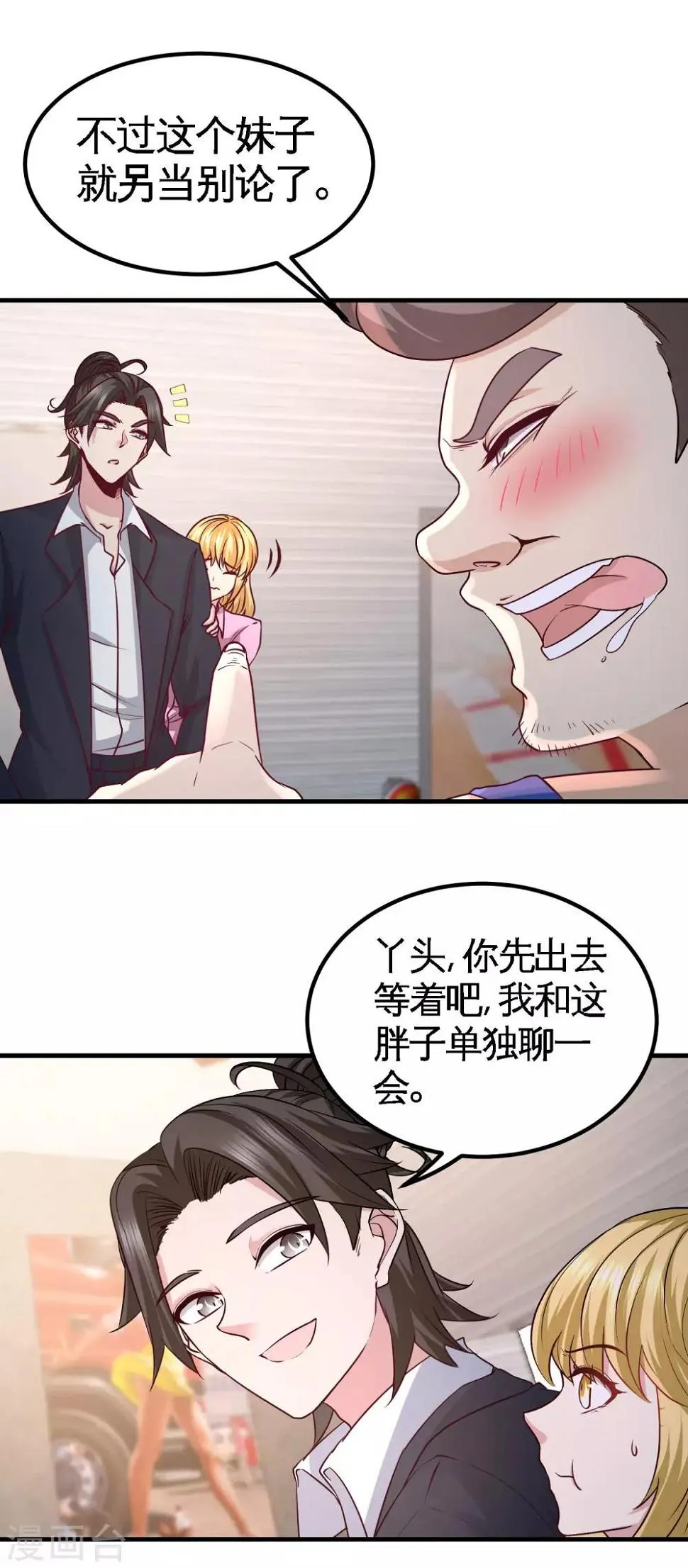 第48话 恶魔令出马 第17页