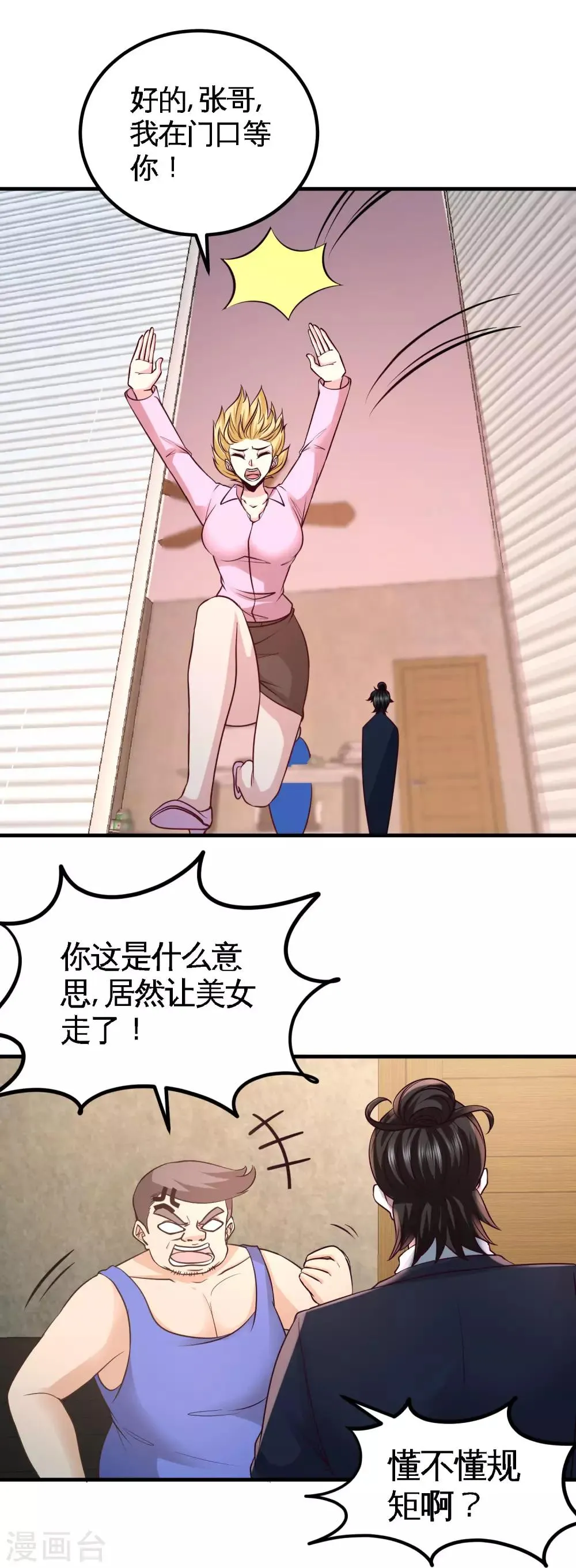 第48话 恶魔令出马 第18页