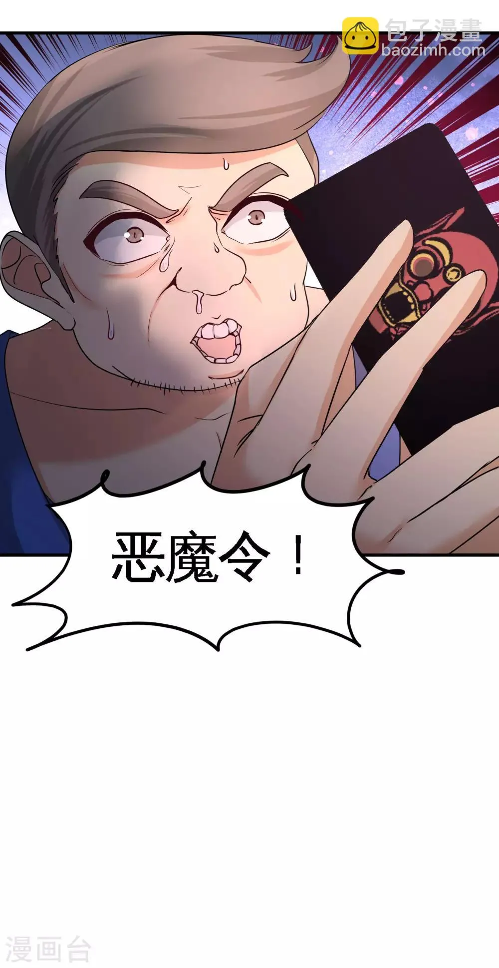 第48话 恶魔令出马 第20页
