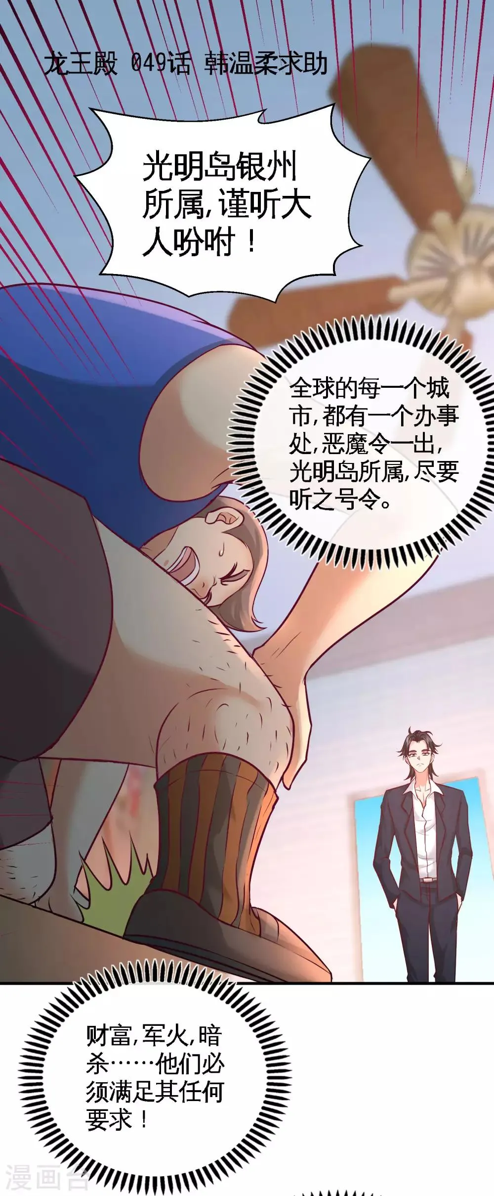 第49话 韩温柔求助 第1页