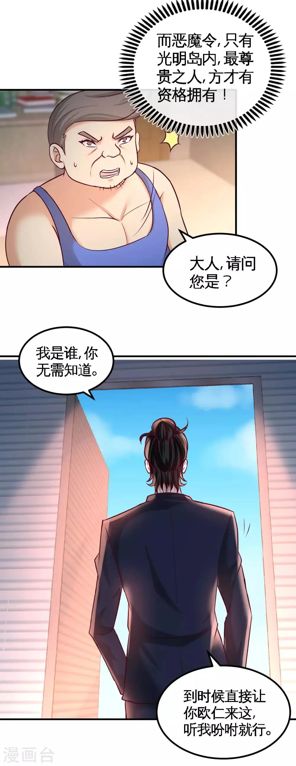 第49话 韩温柔求助 第2页