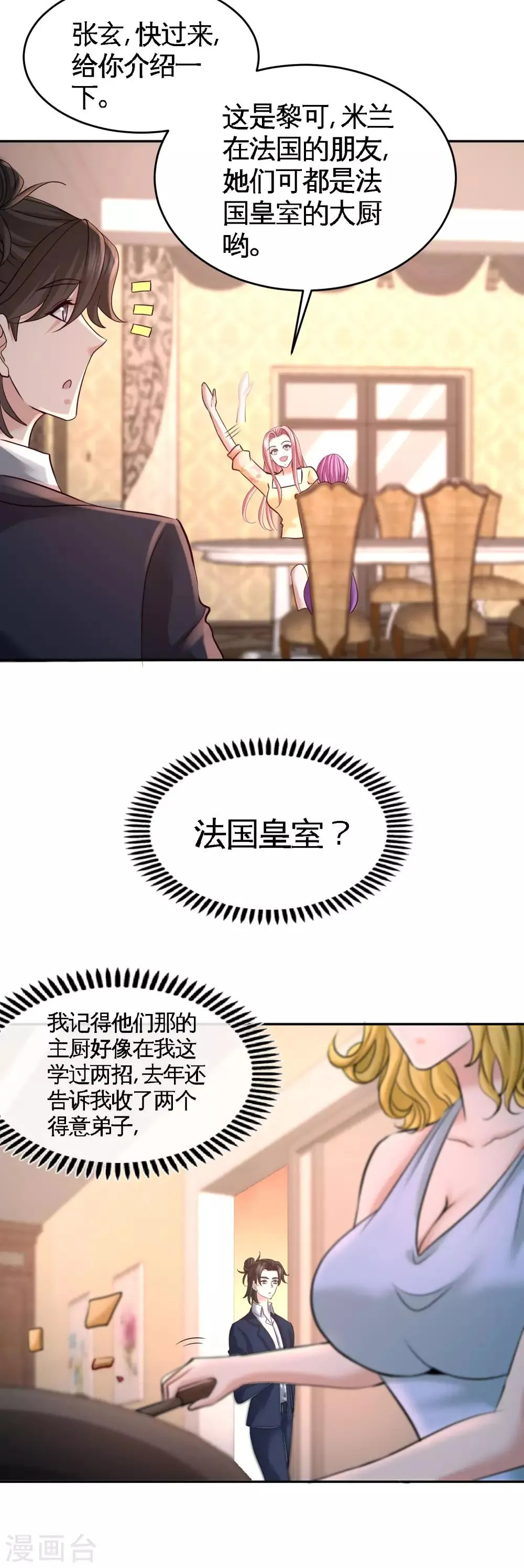 第49话 韩温柔求助 第6页