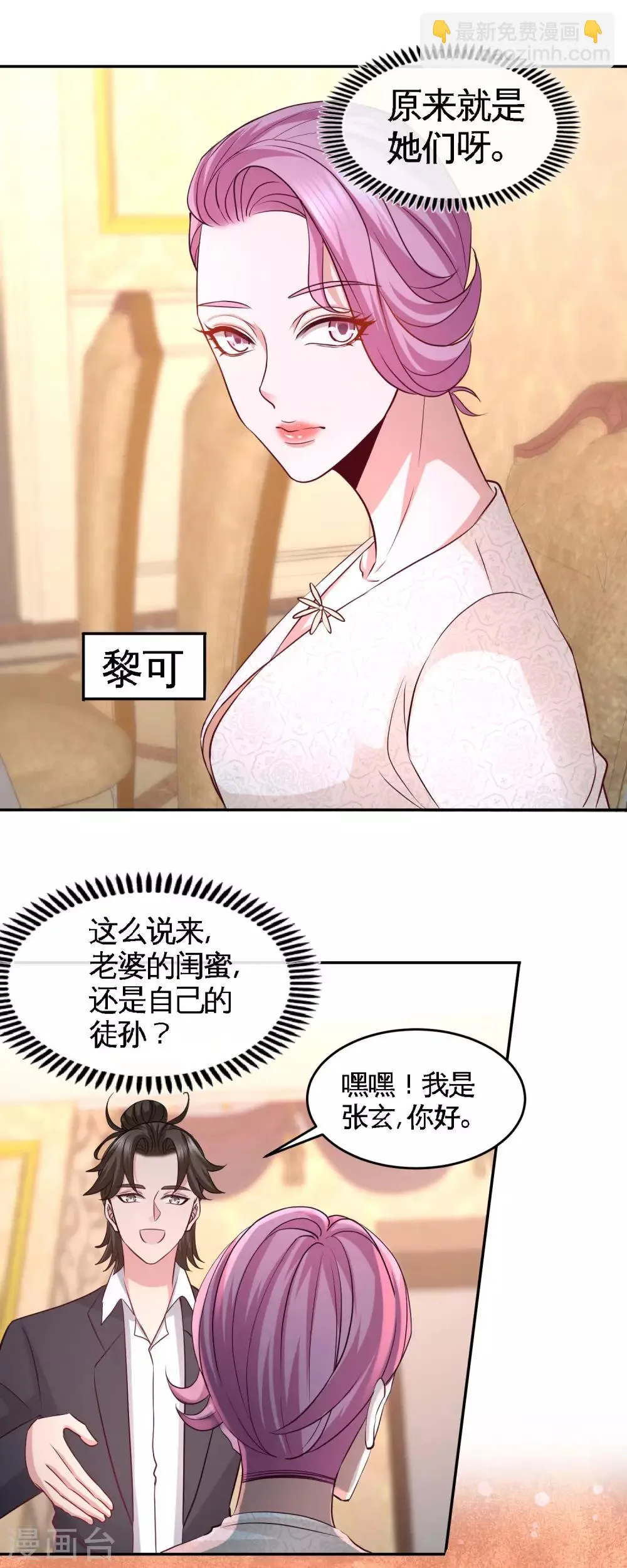 第49话 韩温柔求助 第7页