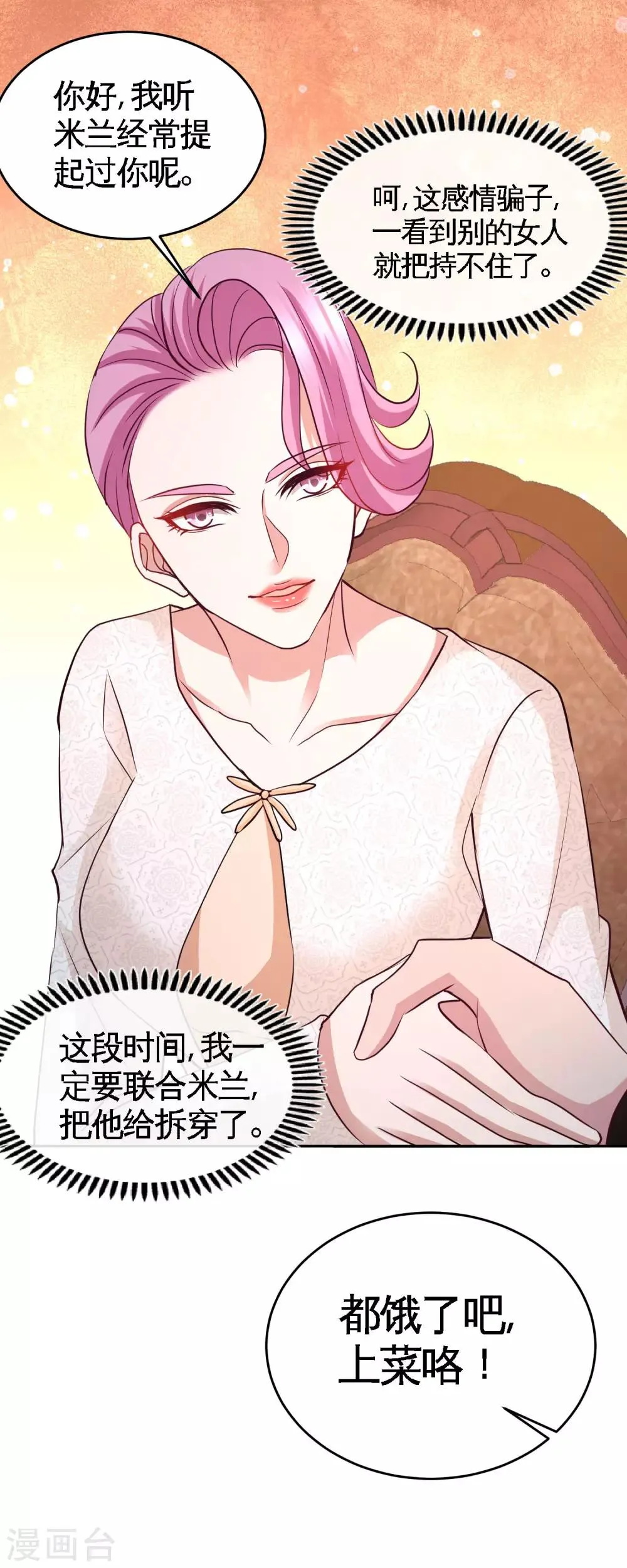 第49话 韩温柔求助 第8页