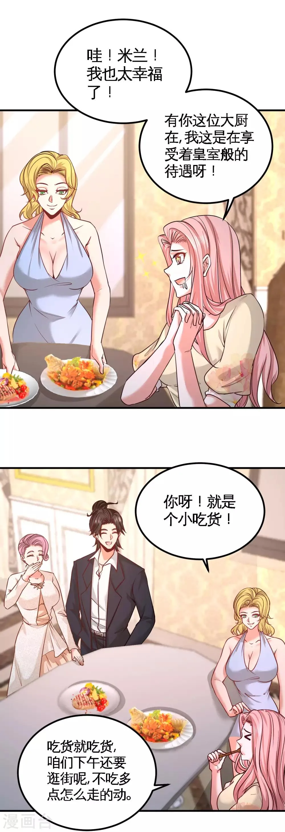 第49话 韩温柔求助 第9页