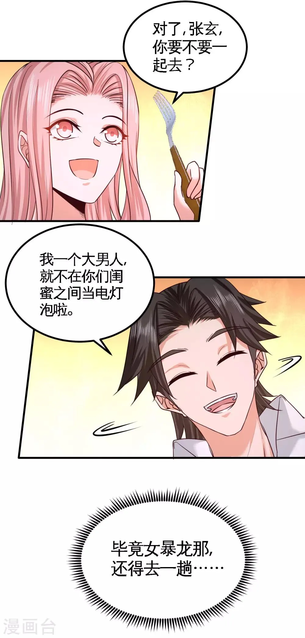 第49话 韩温柔求助 第10页