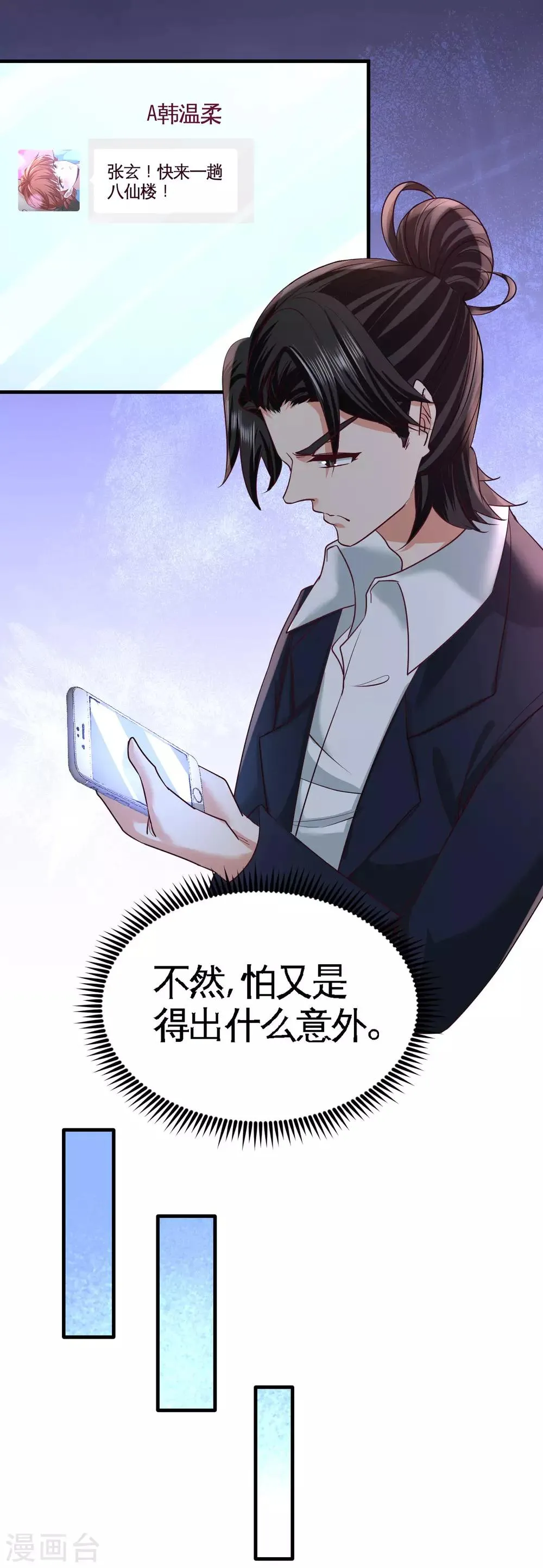 第49话 韩温柔求助 第11页