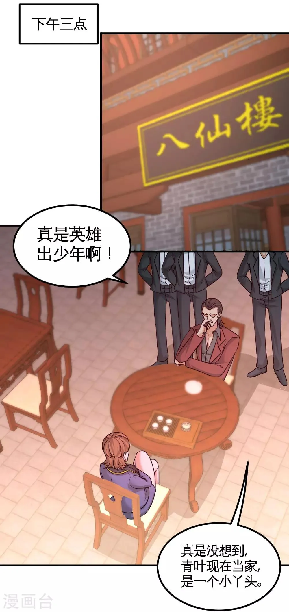 第49话 韩温柔求助 第12页