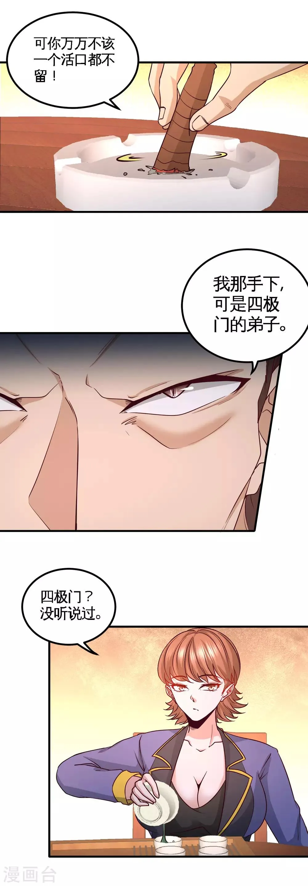 第49话 韩温柔求助 第13页