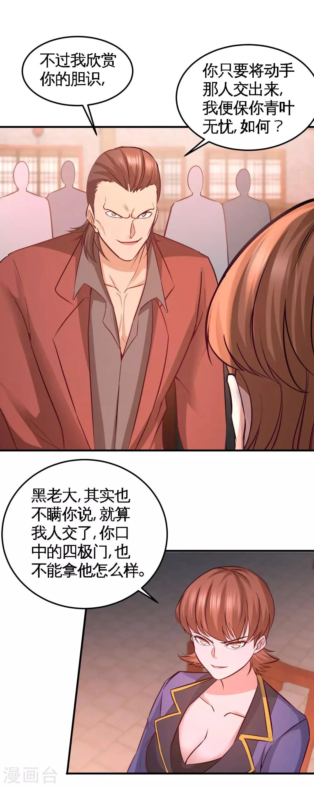 第49话 韩温柔求助 第15页
