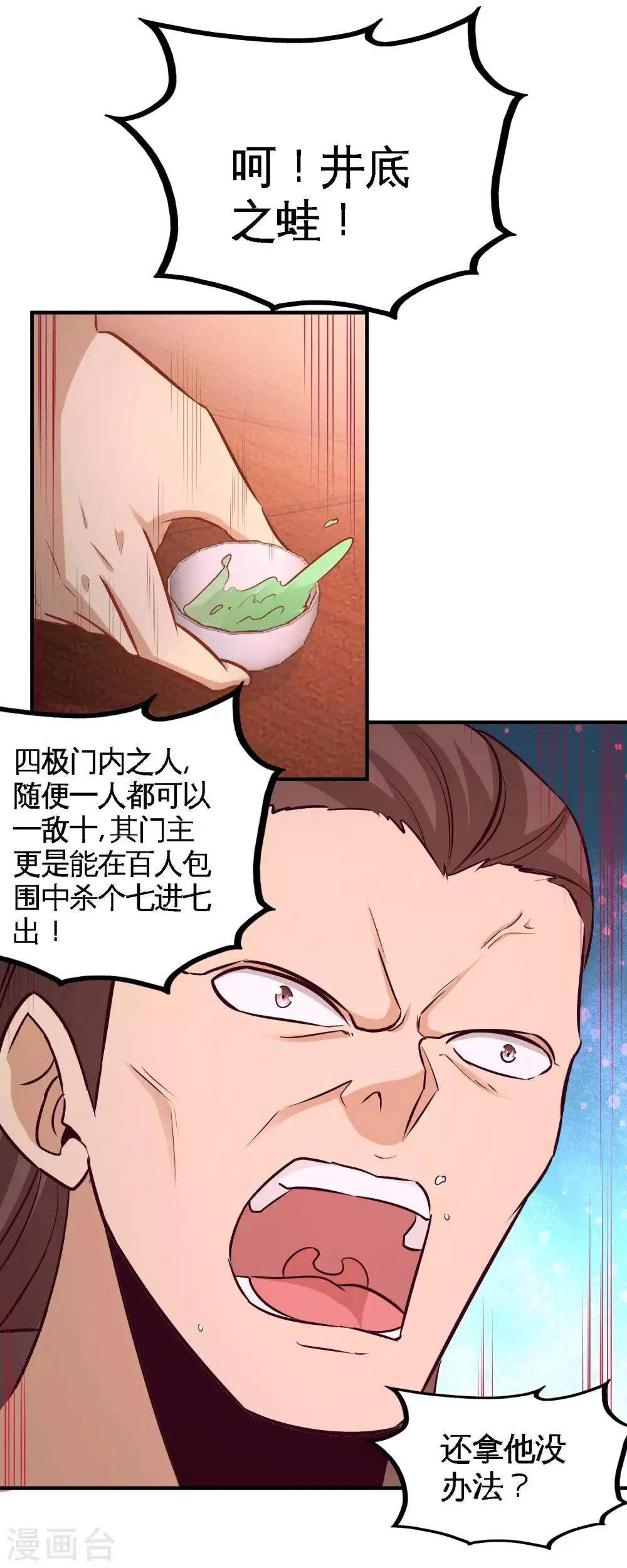 第49话 韩温柔求助 第16页