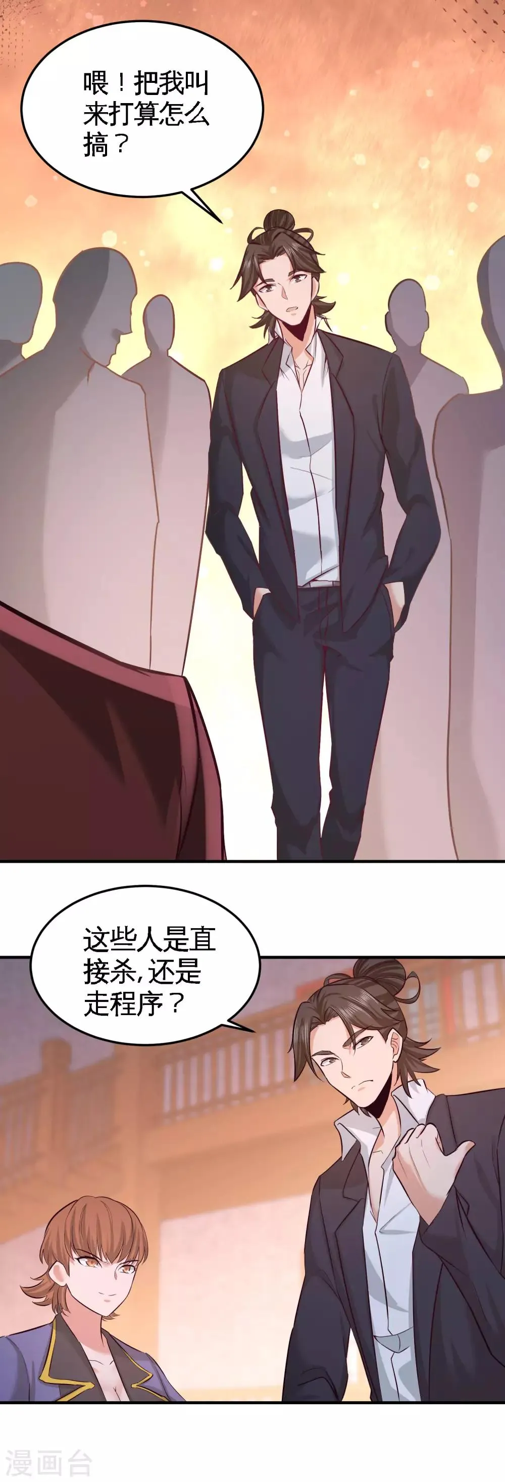 第49话 韩温柔求助 第18页