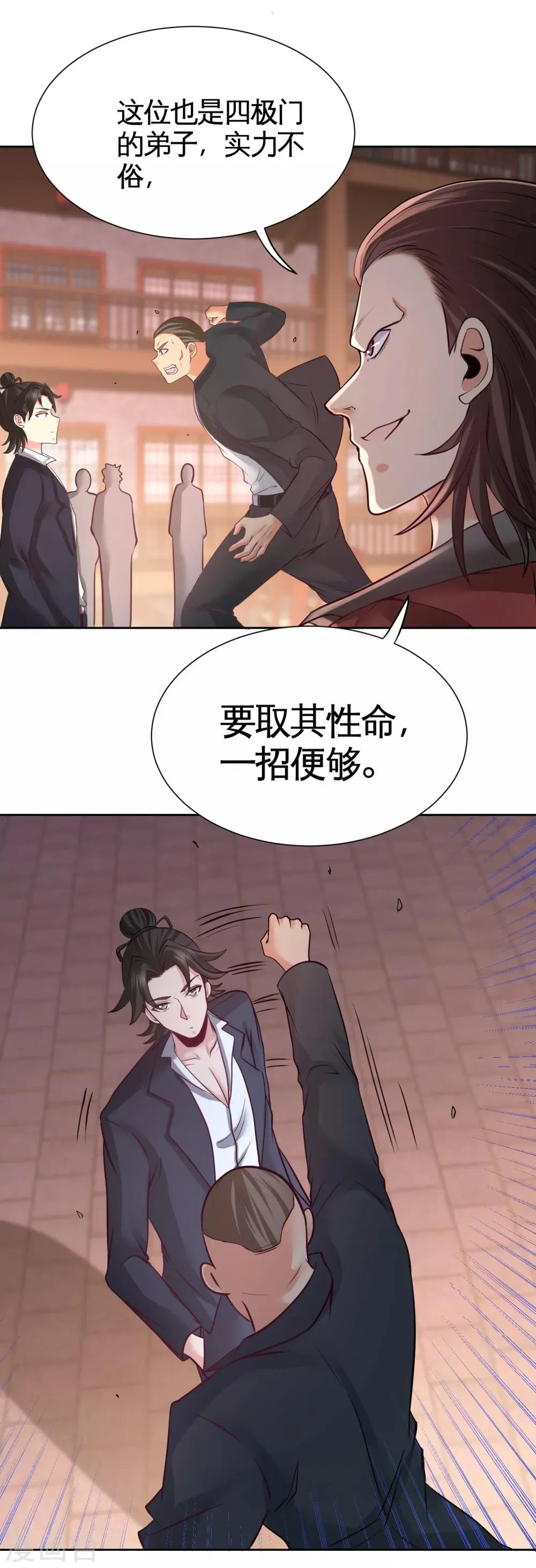 第50话 四极门？什么东西 第4页