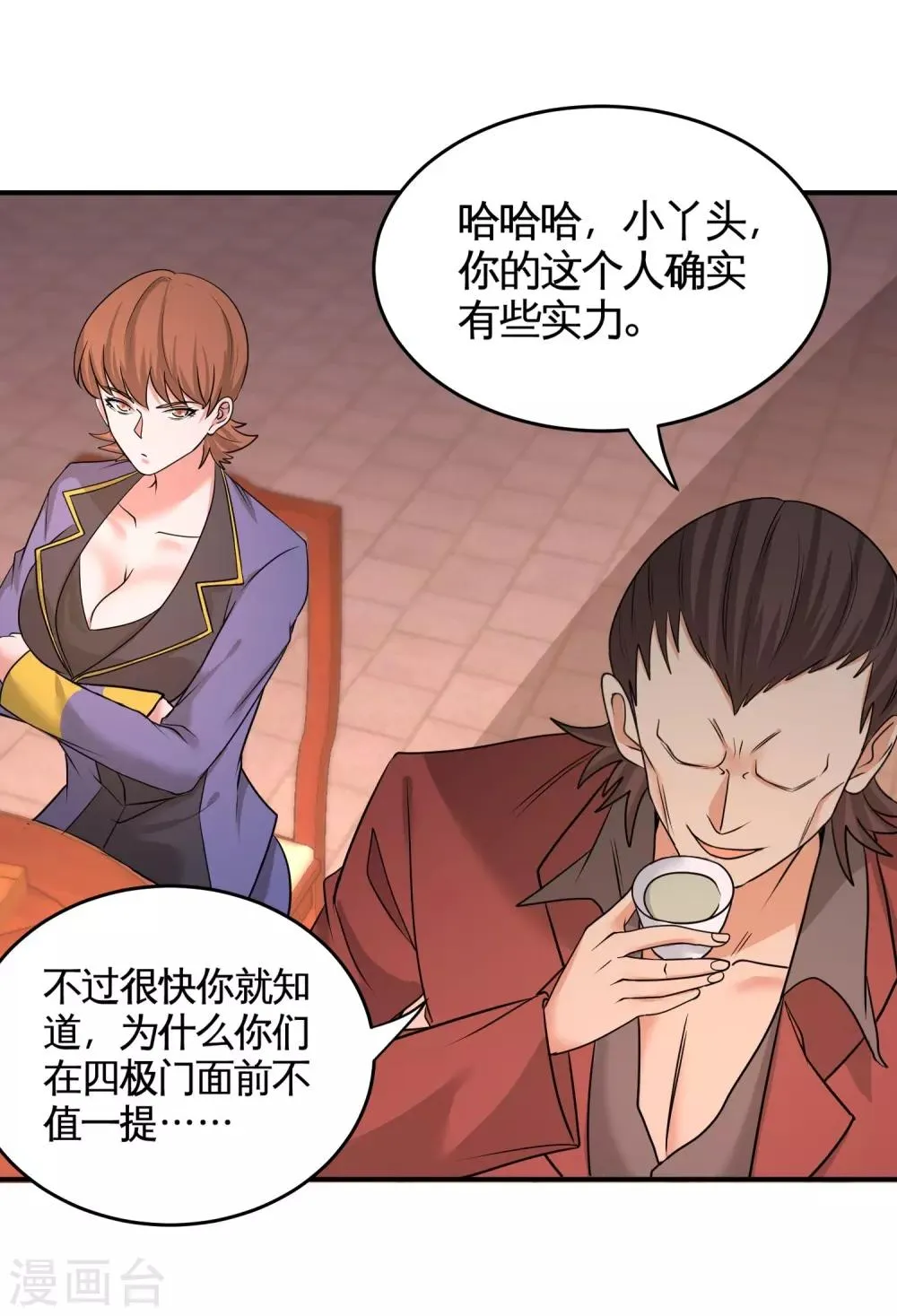 第50话 四极门？什么东西 第5页