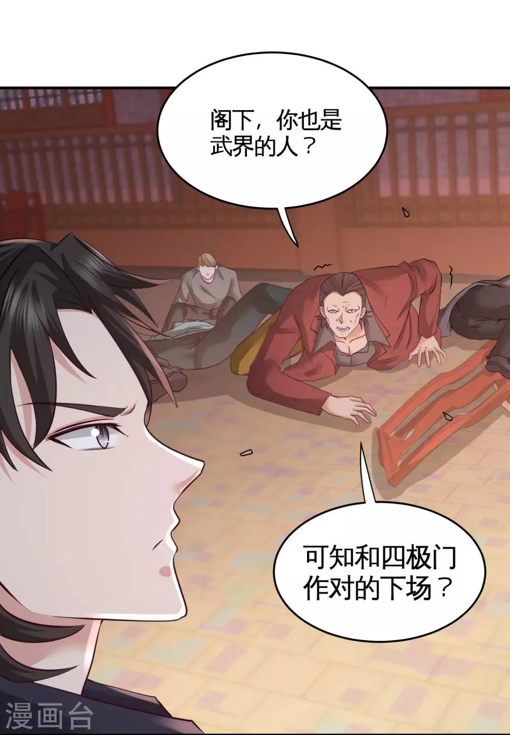 第50话 四极门？什么东西 第9页
