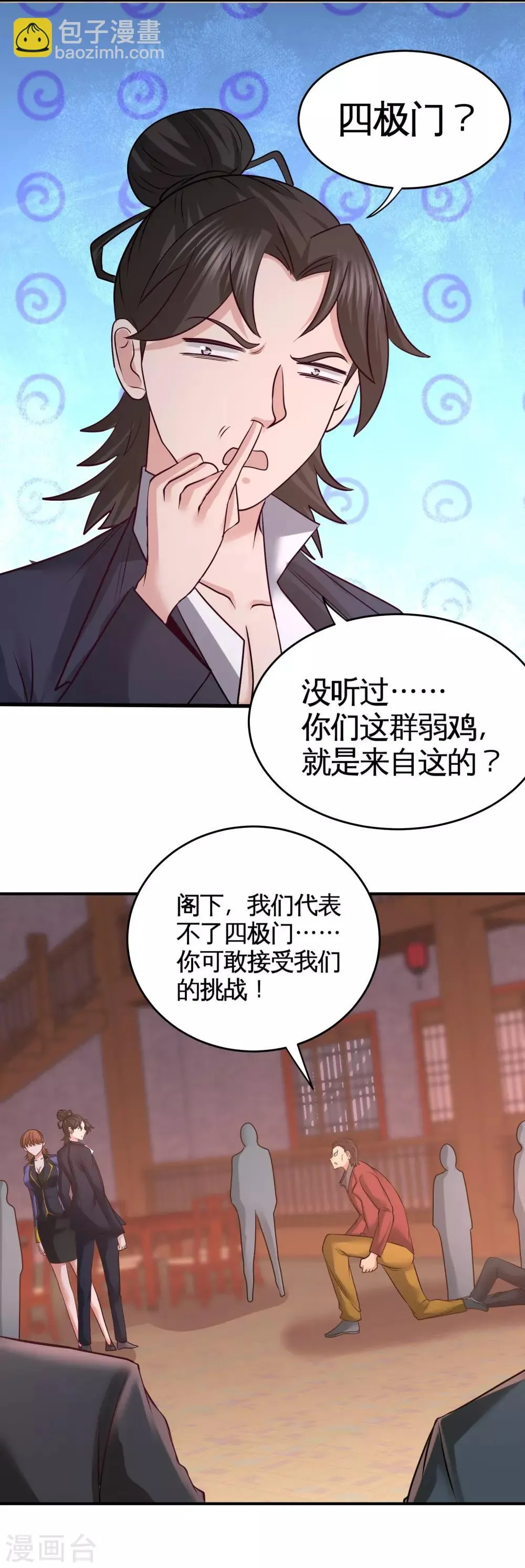 第50话 四极门？什么东西 第10页