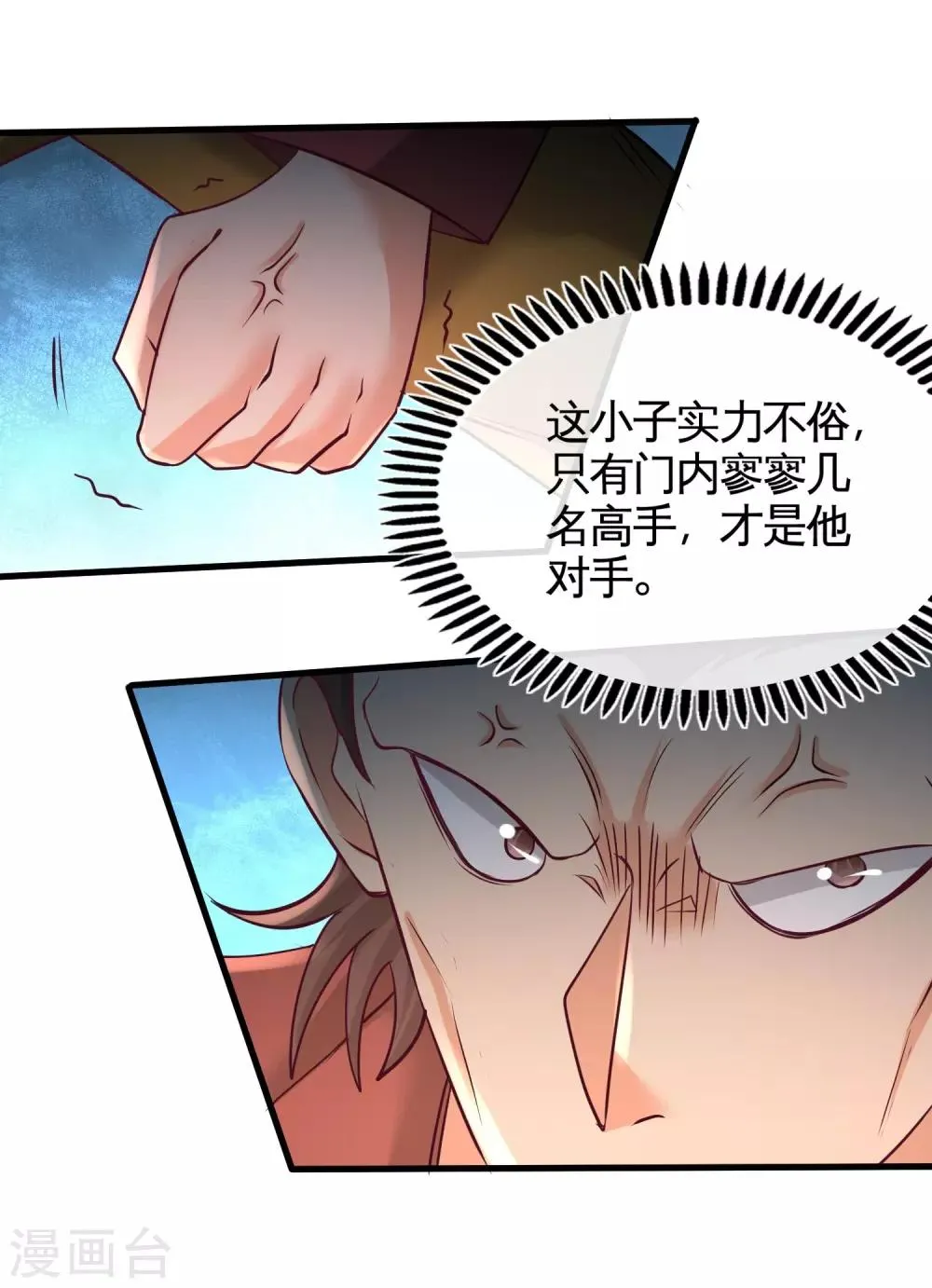 第50话 四极门？什么东西 第11页