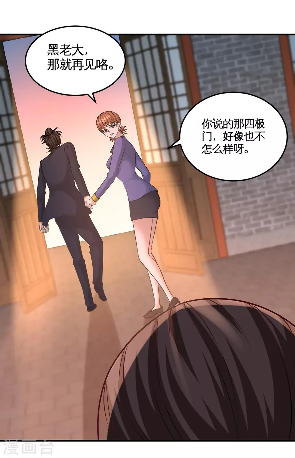 第50话 四极门？什么东西 第14页