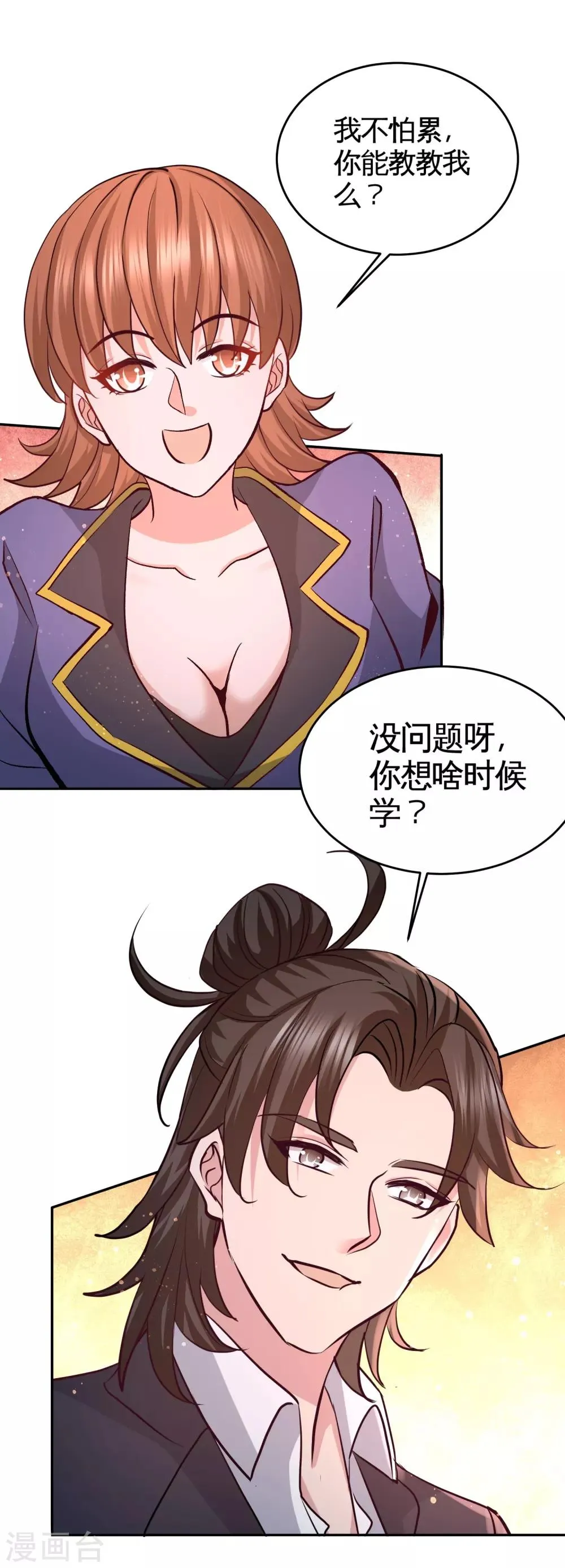 第50话 四极门？什么东西 第18页