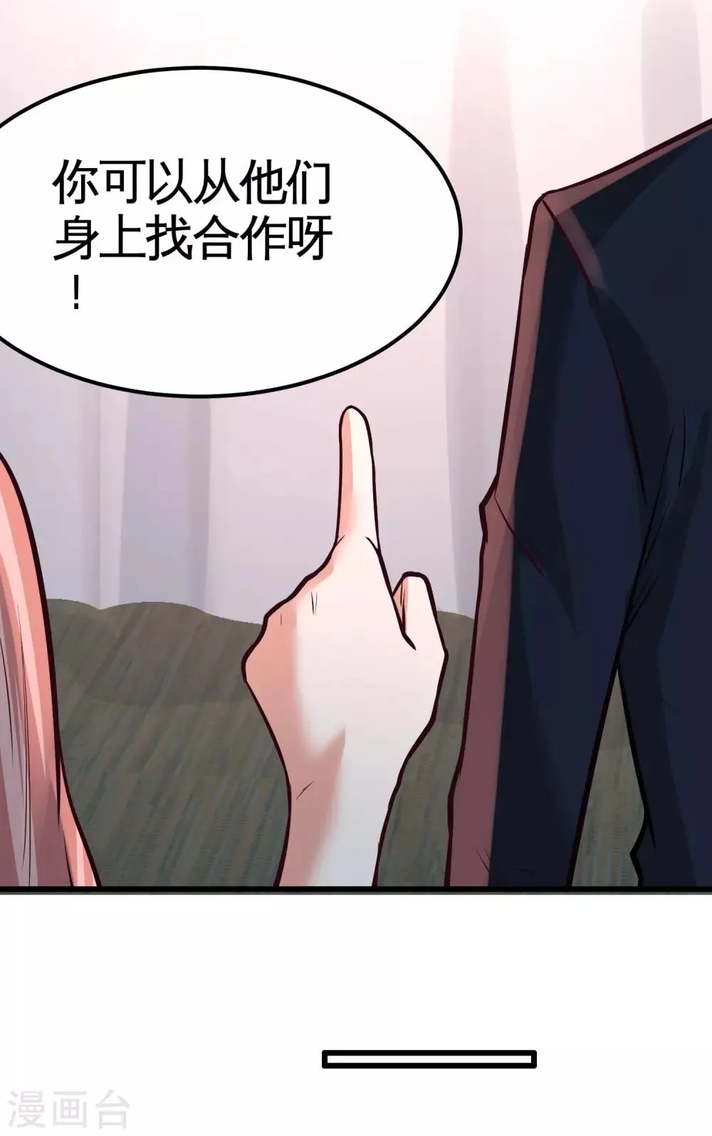 第50话 四极门？什么东西 第35页
