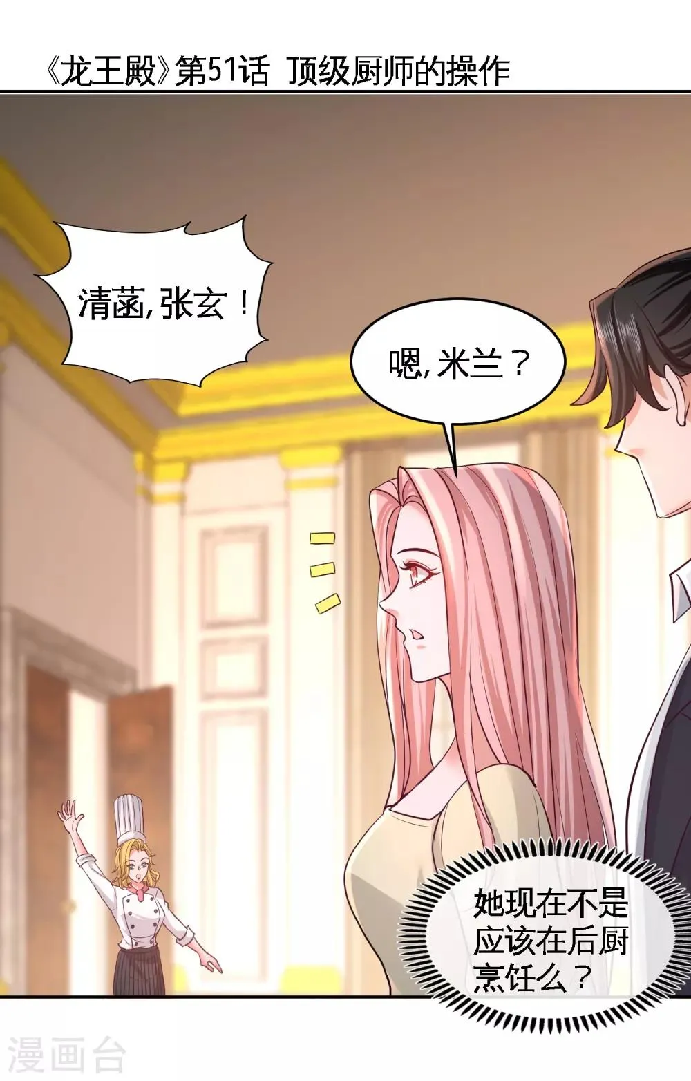 第51话 顶级厨师的操作 第1页