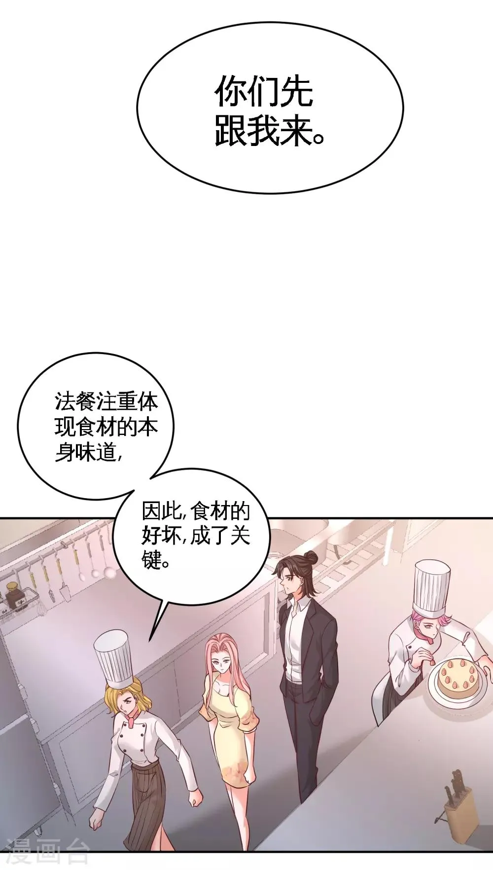 第51话 顶级厨师的操作 第3页
